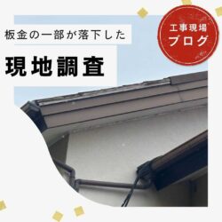 糟屋郡粕屋町の3階建住宅にて劣化した屋上の防水工事、外壁塗装工事を行いました！