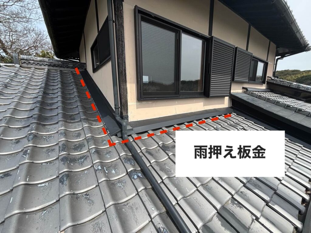 雨押え板金