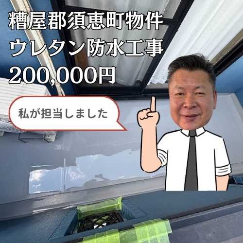 糟屋郡須恵町｜バルコニーのひび割れから雨漏り発生！ウレタン防水工事で軒天の悩みも一掃