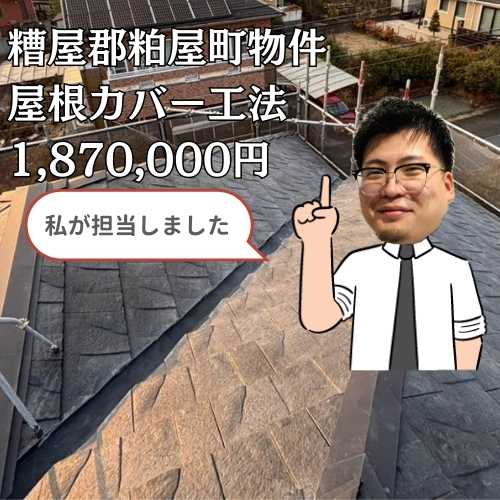 糟屋郡粕屋町｜「ルーガ鉄平」でカバー工法｜屋根材の欠落・ひび割れを根本解決