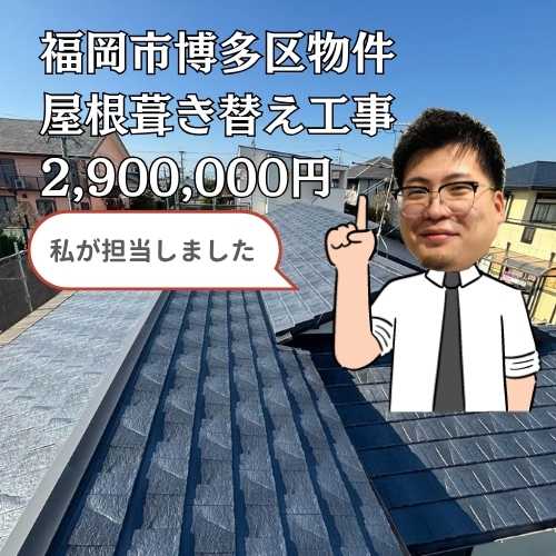 福岡市博多区｜ルーガ鉄平へ葺き替え！雨漏りの根本原因を解消した施工事例をご紹介