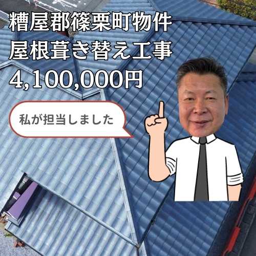 糟屋郡篠栗町｜屋根葺き替え工事「ルーガ雅」により耐震性と美観を両立！