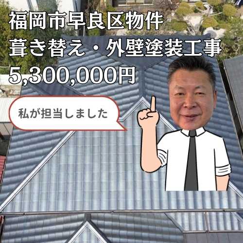 【福岡市早良区】屋根葺き替え・外壁塗装工事｜築48年の住まいを「ルーガ雅」で再生したトータルリフォーム事例