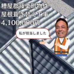 糟屋郡篠栗町｜屋根葺き替え工事「ルーガ雅」により耐震性と美観を両立！