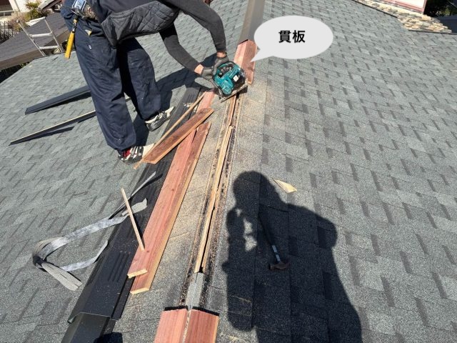 屋根葺き替え工事　棟板金取り付け　貫板施工　住みたかルーフ