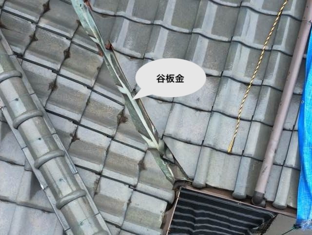 谷板金　劣化　現地調査　住みたかルーフ