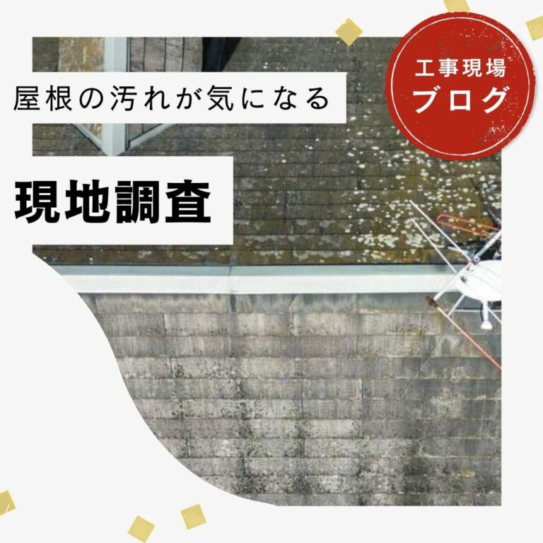 【糟屋郡須恵町】築25年のスレート屋根を診断｜「塗装」か「カバー工法」か、プロが教える後悔しない選択基準
