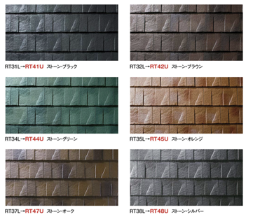 ルーガ鉄平　カラーバリエーション　住みたかルーフ