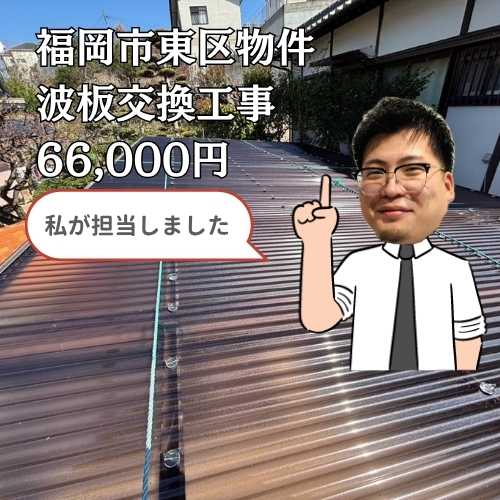 糟屋郡宇美町｜カーポートの波板が劣化！ポリカーボネートへの交換で安心の駐車スペースを復活