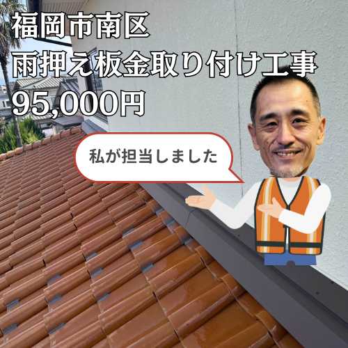 福岡市南区｜リビングの照明から雨漏り発生！雨押え板金取り付け工事と外壁ひび割れ補修で根本解決