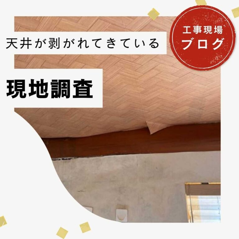 糟屋郡宇美町｜スレート屋根のひび割れによる雨漏りを徹底調査