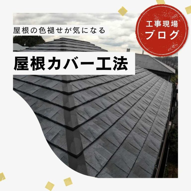 【久山町の方へ】塗装では限界だったスレート屋根のカバー工法｜棟板金・壁際板金まで徹底施工