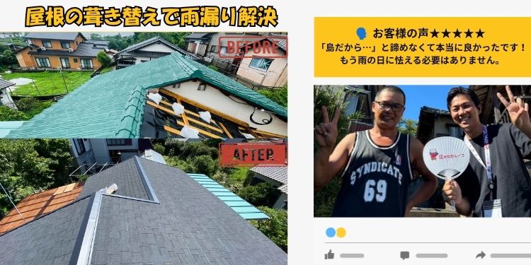 離島の屋根工事、離島の屋根リフォーム、住みたかルーフ
