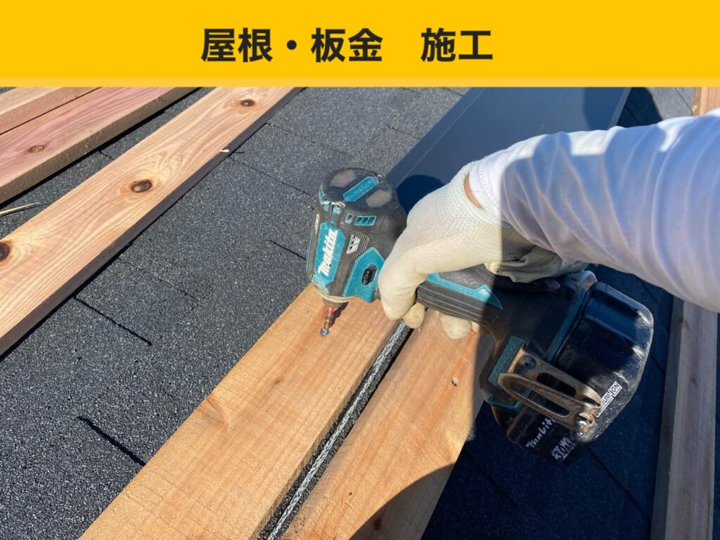 離島の屋根工事、離島の屋根リフォーム、住みたかルーフ
