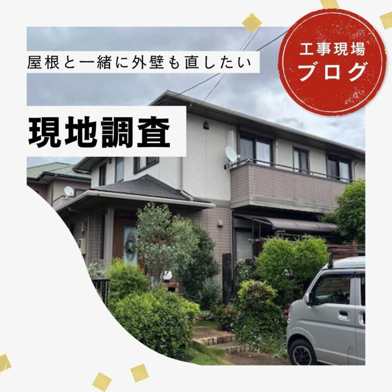 【久山町の方へ】外壁調査を実施｜チョーキング・コーキング劣化から分かった塗り替えサイン