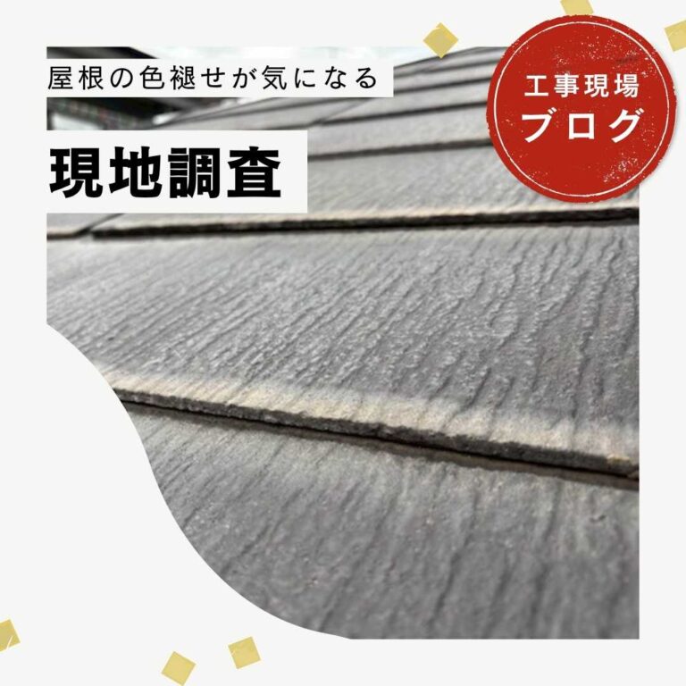 【久山町の方へ】塗装済みスレート屋根が再劣化…屋根カバー工事をご提案した事例をご紹介
