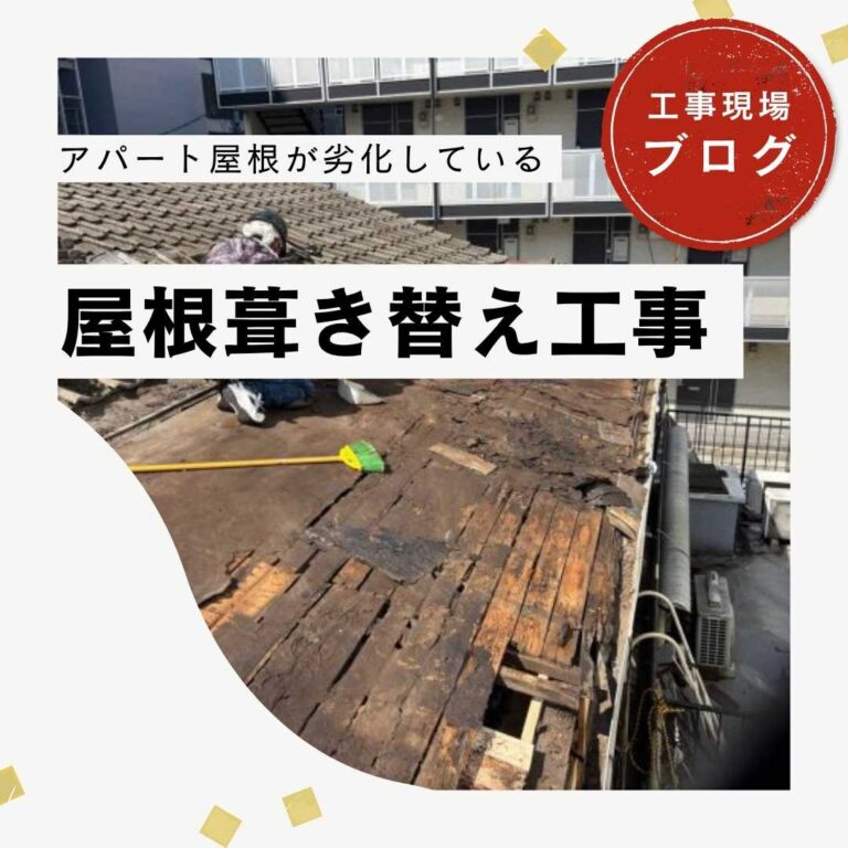 【福岡市中央区】アパートの雨漏り修理｜腐食・穴あきが進んだ金属屋根を葺き替え工事で改善