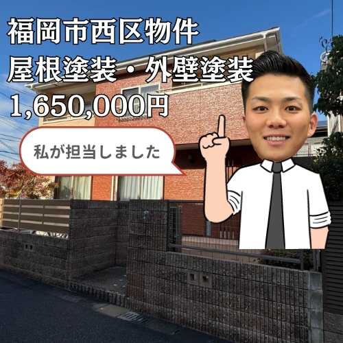 福岡市西区｜色褪せた屋根と外壁の塗装工事で防水性能が復活！