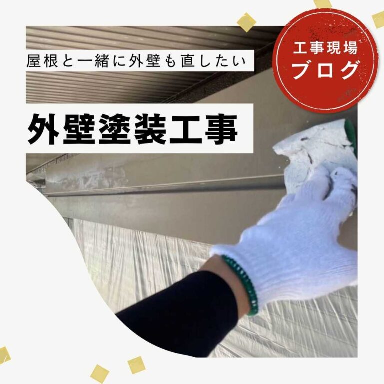 【久山町の方へ】外壁塗装工事｜ひび割れ・チョーキングを改善するコーキング補修と下地調整工程をご紹介！