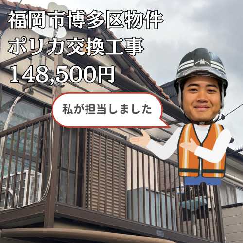 福岡市博多区｜破損したベランダ屋根をポリカーボネートへ交換した施工事例をご紹介