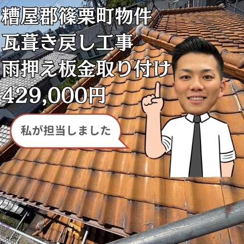 糟屋郡篠栗町｜雨漏りの原因は瓦の下だった！瓦葺き戻しと雨仕舞い改善で雨漏りを解消した施工事例