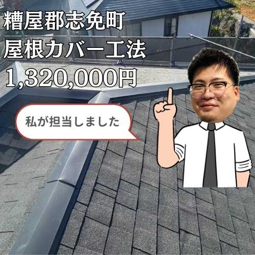 【糟屋郡志免町】スレートのひび割れと雨樋詰まりを屋根カバー工法で根本解決した施工事例