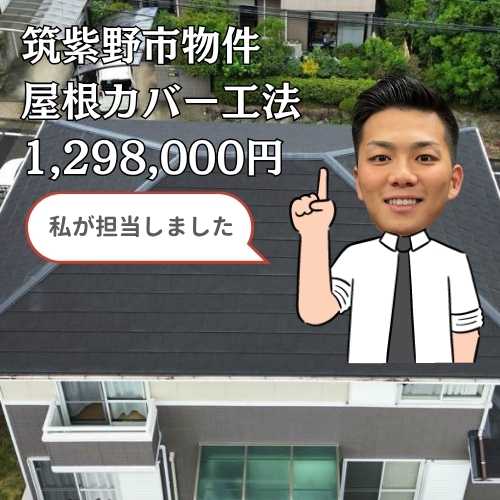 筑紫野市｜ひび割れや苔が発生した屋根をカバー工法でリフォーム