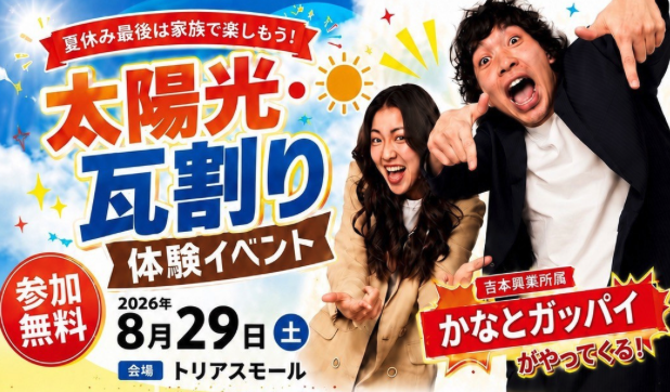 福岡、夏休みイベント、2026年