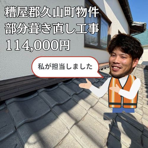 【糟屋郡久山町】瓦のズレから室内のクロスが剥がれる雨漏りへ…！部分葺き戻し工事と高耐久シーリング補修で雨水の侵入ルートを徹底シャットアウト