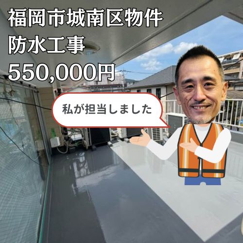 【福岡市城南区】整骨院で発生した雨漏り｜屋上ウレタン塗膜防水で安心して営業できる建物へ