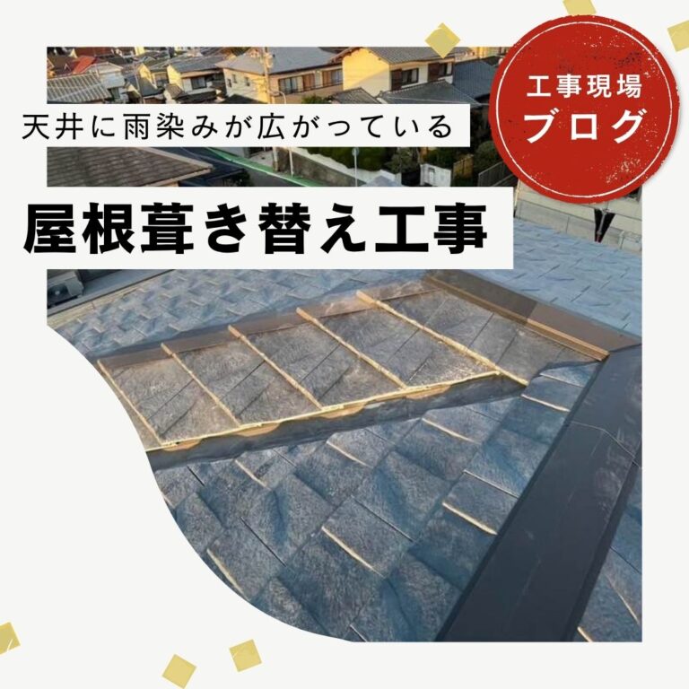 【糟屋郡篠栗町】瓦屋根の雨漏りを葺き替え！ルーガ鉄平で軽くて安心できる屋根へ