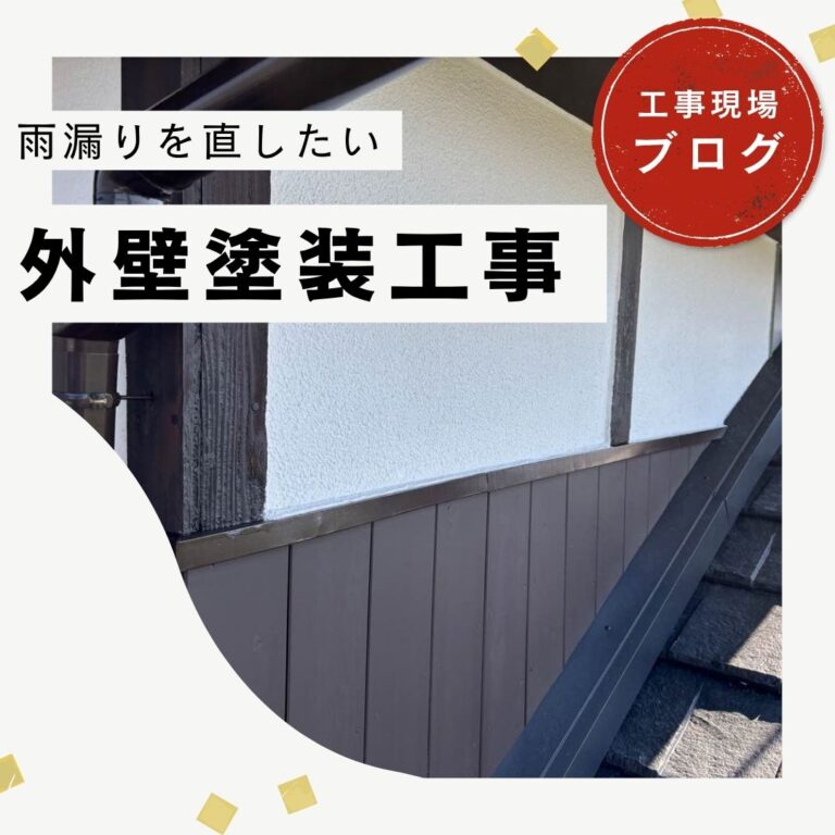 【糟屋郡宇美町】屋根葺き替えと同時に外壁塗装｜木部・外壁を塗装で美しく保護