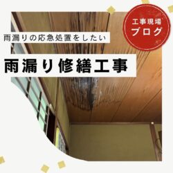 【糟屋郡久山町】瓦屋根修繕工事｜部分葺き直しで防水性能を回復し、繰り返す雨漏りを根本から改善