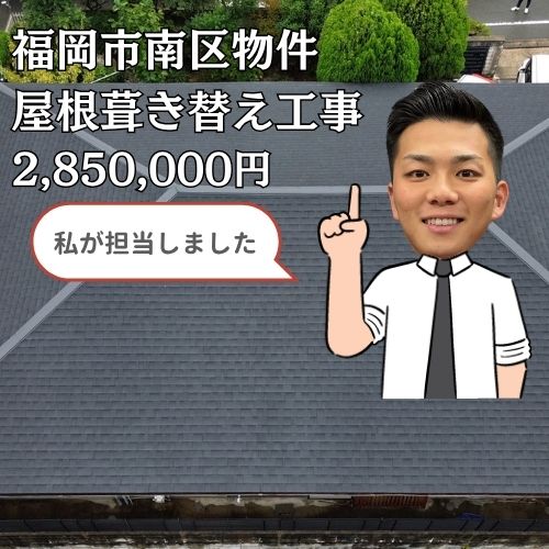 【福岡市南区】瓦のズレ・劣化による雨漏りを葺き替え工事で解決！