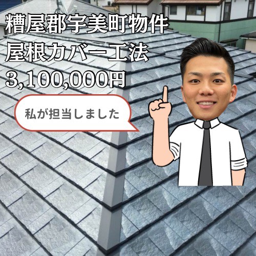 糟屋郡宇美町｜スレート屋根の色褪せ・ひび割れをROOGA鉄平カバー工法で改善