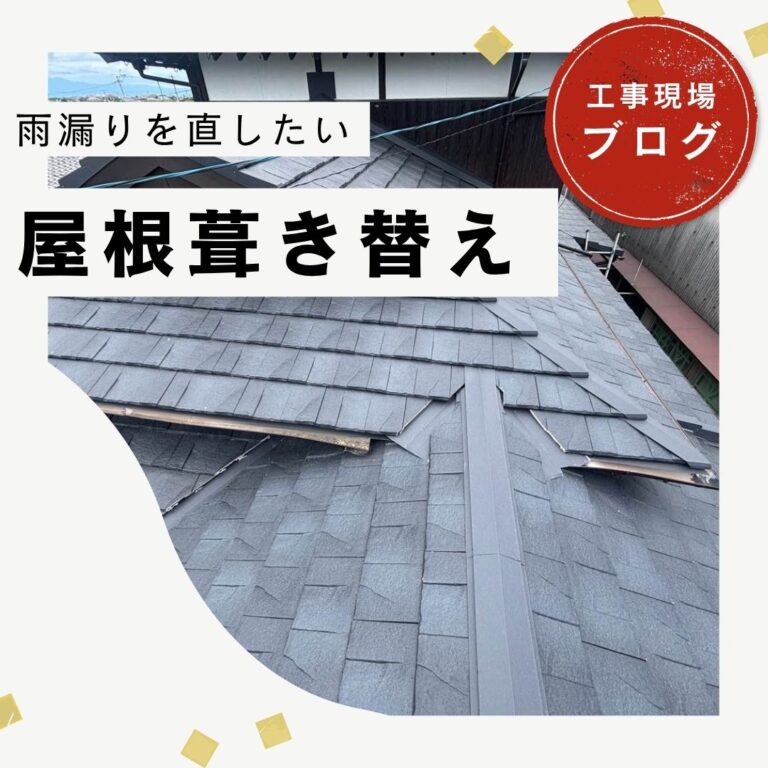 【糟屋郡宇美町】雨漏りした瓦屋根を葺き替え｜ROOGA鉄平で軽量な屋根へ一新