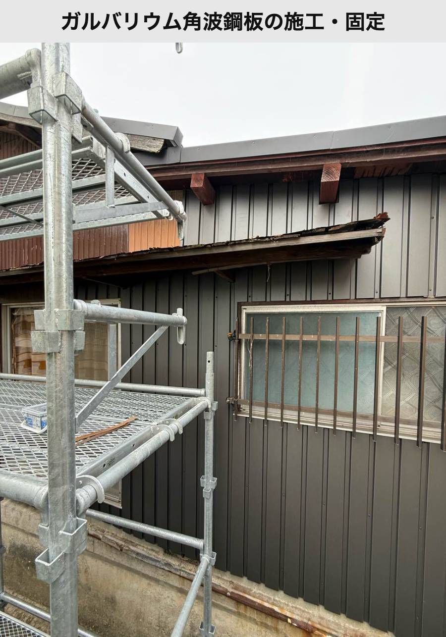 施工中｜角波鋼板