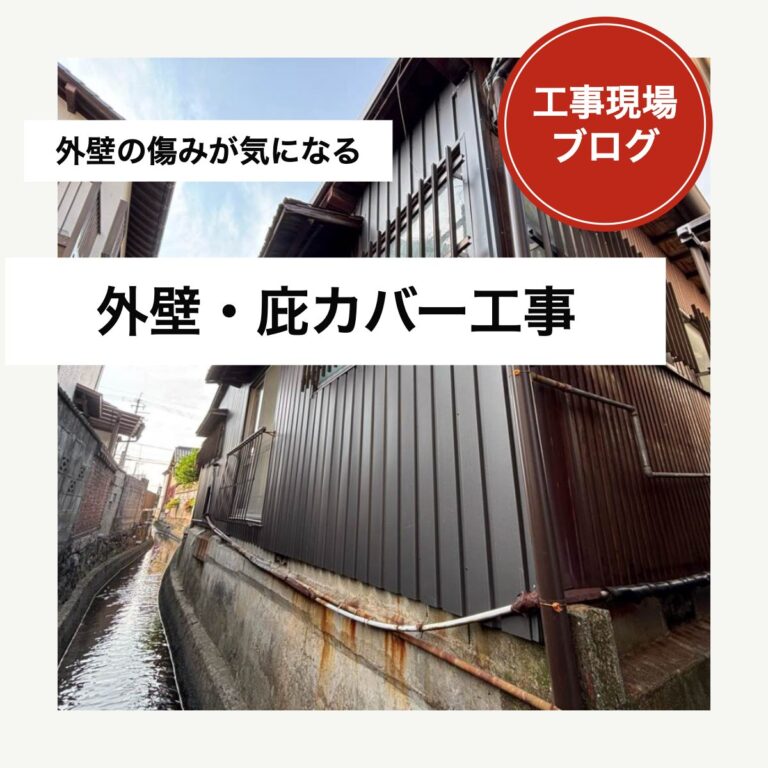 糟屋郡志免町｜外壁の劣化と庇のさびを補修したカバー工事
