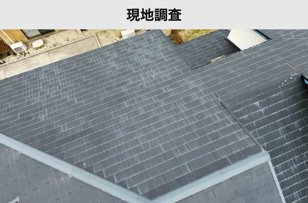 既存屋根の現地調査