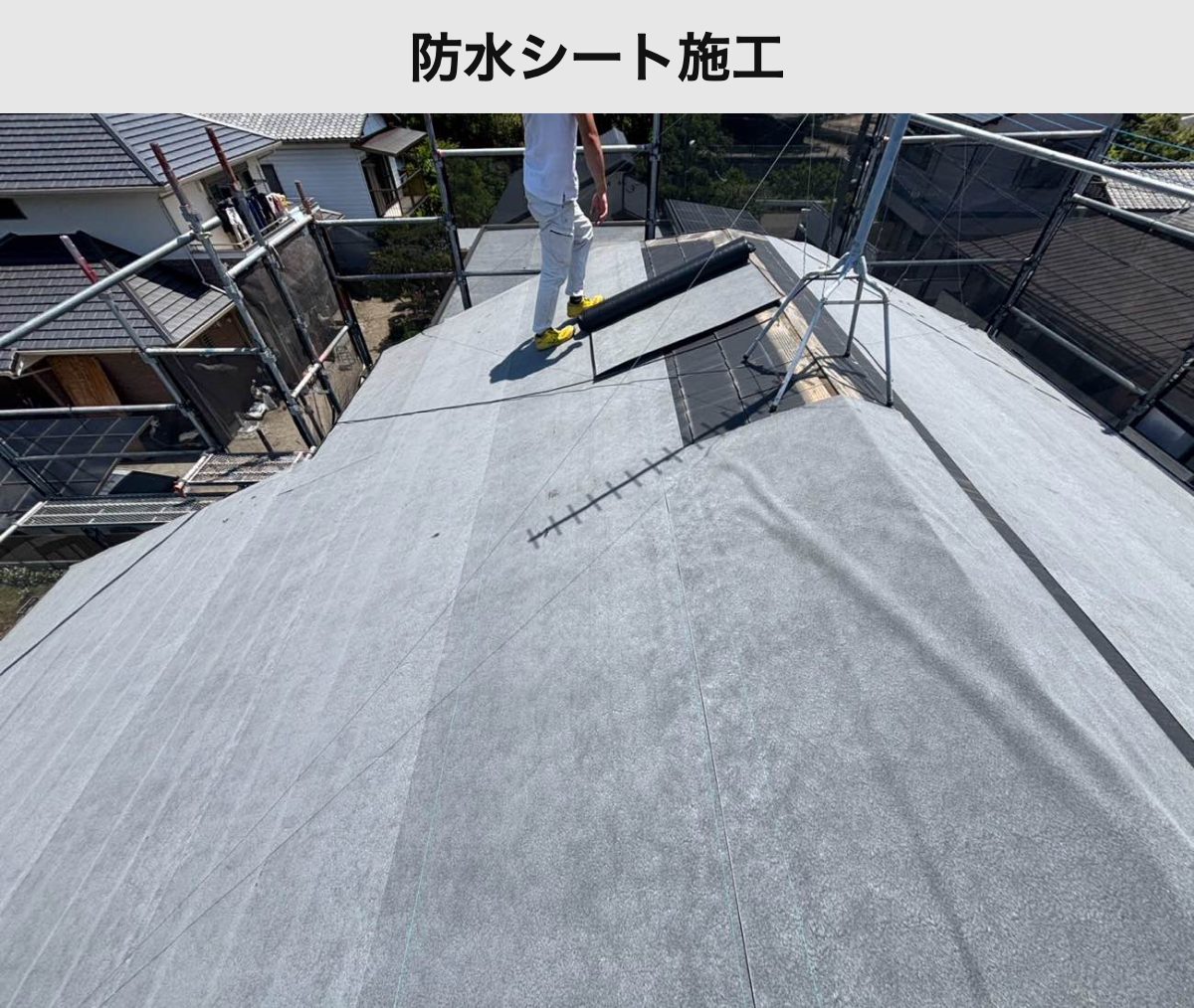 施工中|防水シート