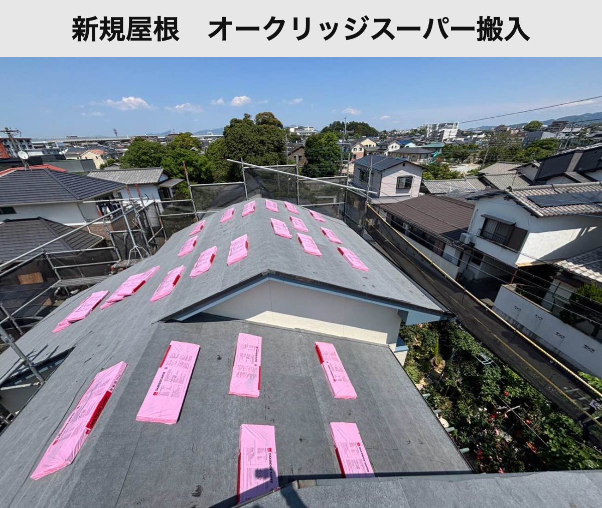 オークリッジスーパーを搬入