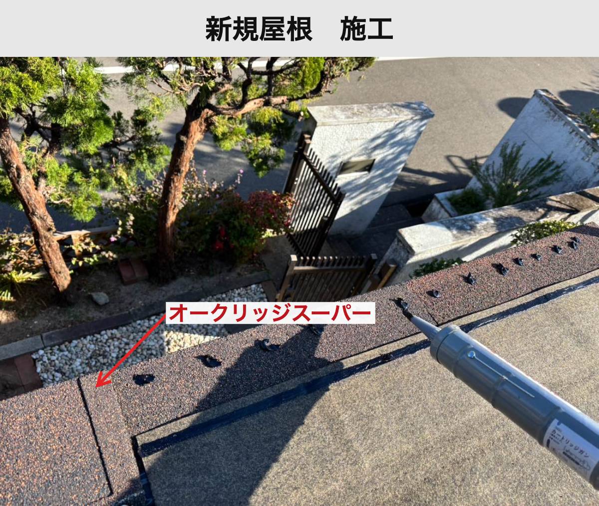 施工中｜屋根材の施工