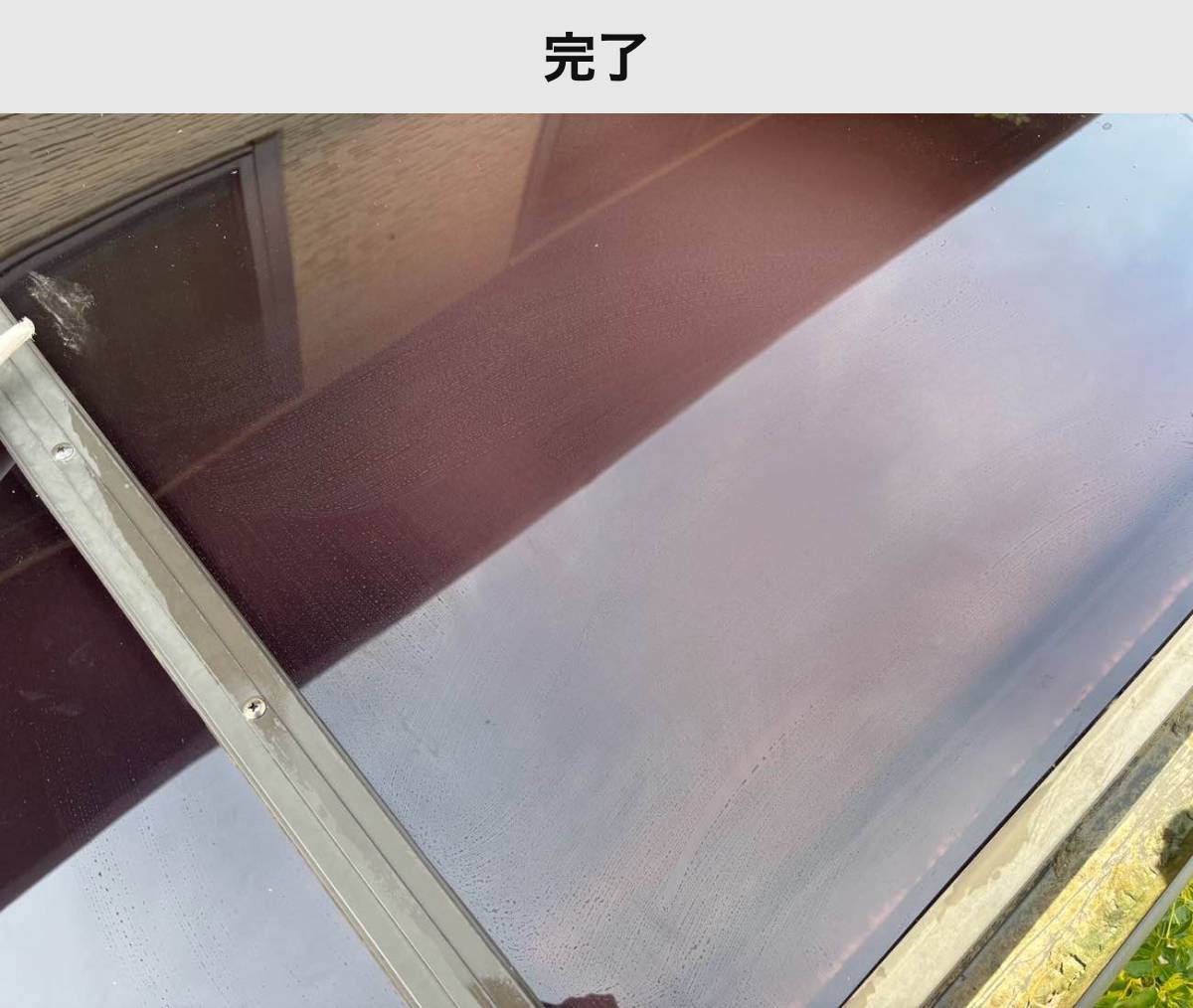 施工後|交換したポリカ屋根を下から確認
