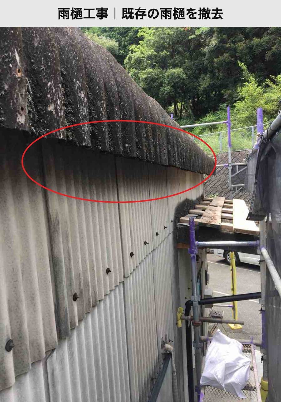 施工中｜既存雨樋の撤去