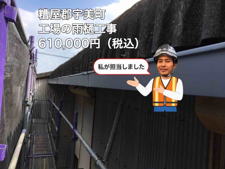 糟屋郡宇美町｜破損した工場の雨樋を施工・工事金額610,000円（税込）
