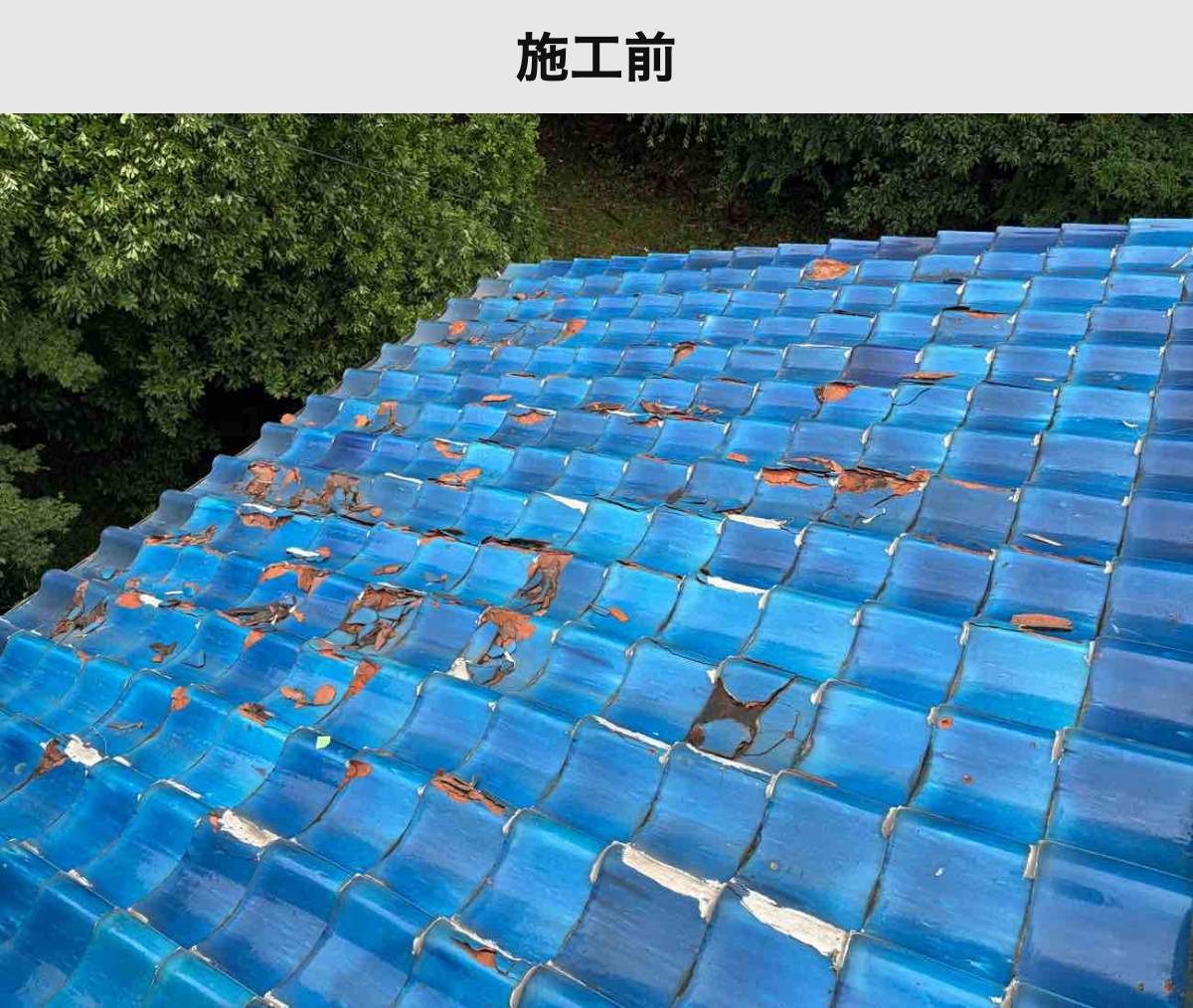 施工前:破片が残る瓦屋根